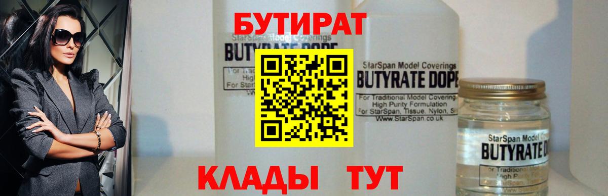Бутират жидкий экстази Орск