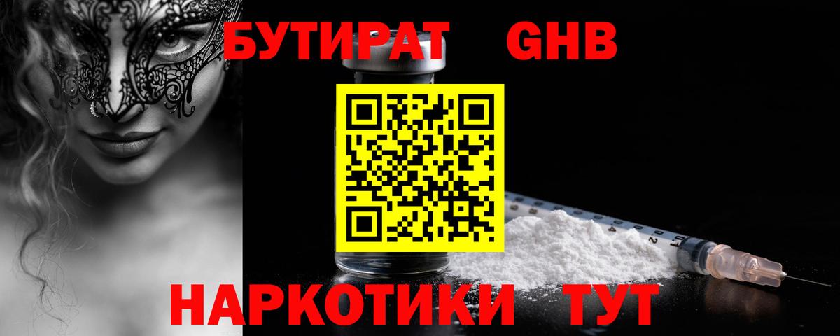 БУТИРАТ  БУТИРАТ бутик  Вход с VPN  Орск 