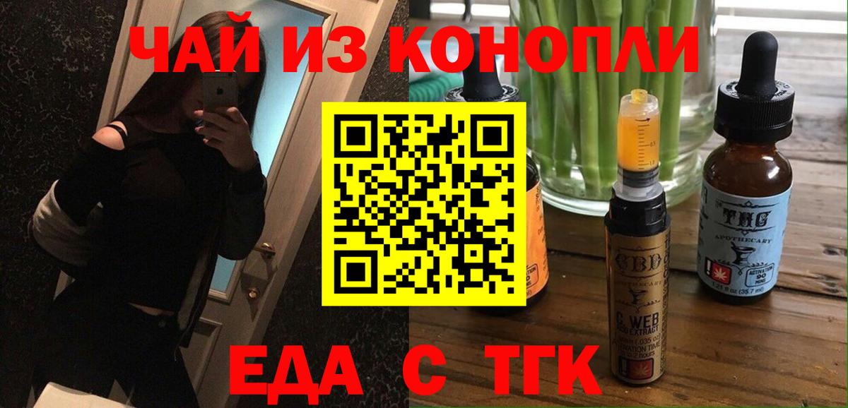 Печенье с ТГК конопля  Вход с VPN  Орск 