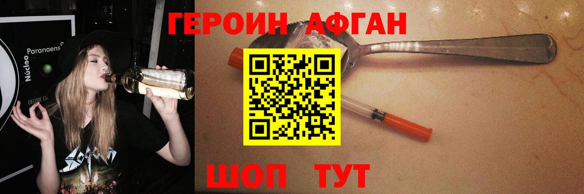 ГЕРОИН Афган  Вход с VPN  Орск 