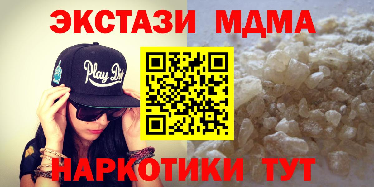 Орск  МДМА молли  Вход с VPN  МДМА  MDMA молли 