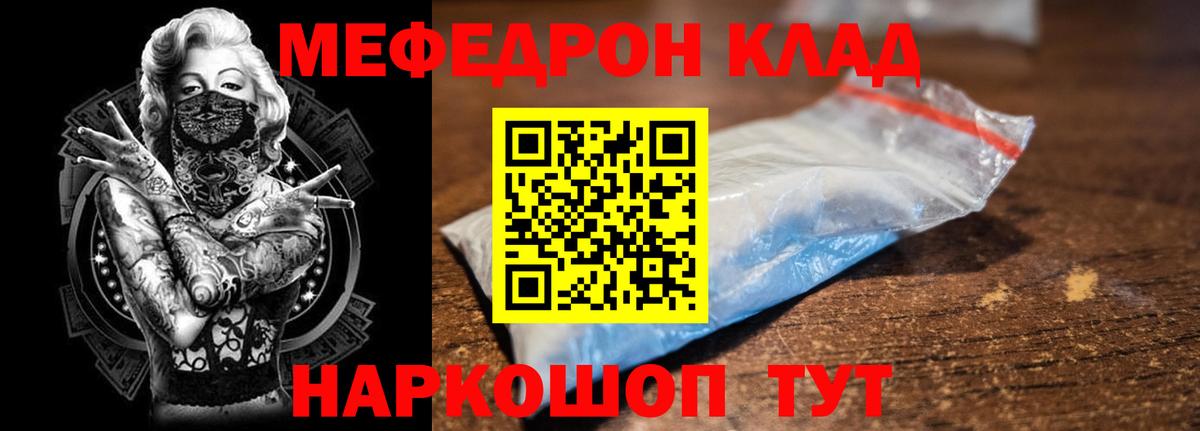 МЯУ-МЯУ  Вход с VPN  Меф VHQ  Орск  Мефедрон  Мефедрон мука 