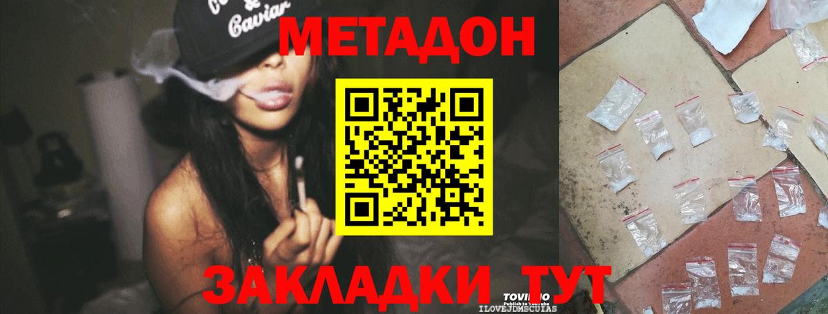 МЕТАДОН methadone  Вход с VPN  Орск 