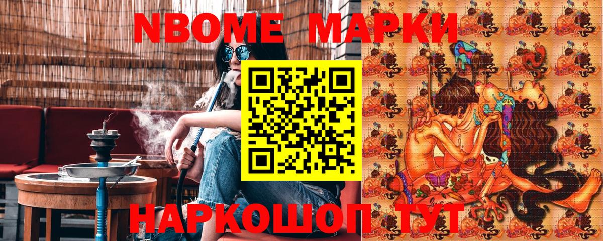 Марки 25I-NBOMe 1,5мг Орск