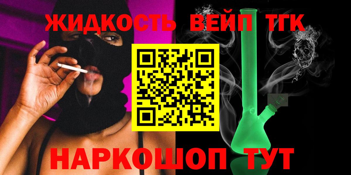 ТГК вейп с тгк  сколько стоит  Орск  Вход с VPN 