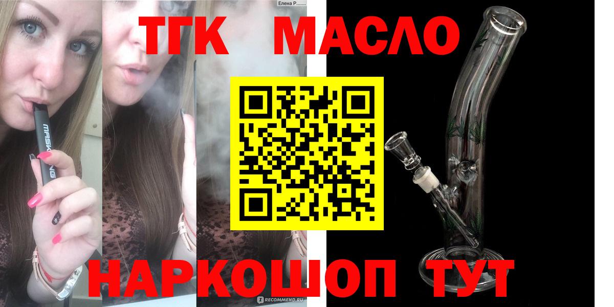ТГК вейп Орск
